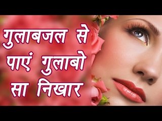 Rose Water | Beauty Benefits | गुलाबजल से पाएं गुलाबो सा निखार | Boldsky