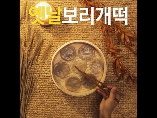 [초간단요리]#227 옛날보리개떡