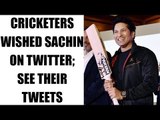 Sachin Tendulkar 44th Birthday; Sportspersons wished him on Twitter | Oneindia News