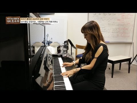 피아니스트가 꿈이었던 조수미의 피아노 실력! [개국 5주년 특별기획 마이웨이] 24회 20161208