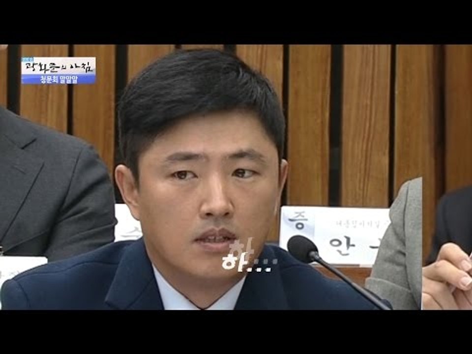 어이가 없네...막장드라마식 청문회 말말말 [광화문의 아침] 375회 20161208