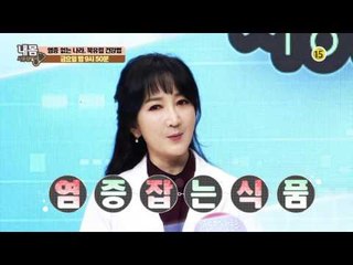 염증 없는 나라, 북유럽 건강법_내 몸 사용설명서 132회 예고