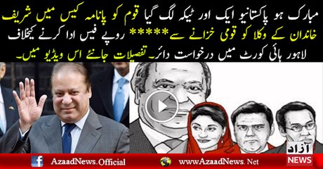 PMLN pay wakeel fee from Pakistani funds