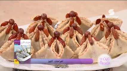 زين وهمة : أهرامات اللوز - Samira TV