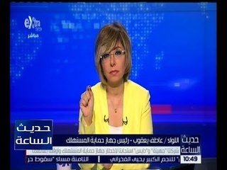 حديث الساعة | حماية المستهلك يؤكد أن وقف الإعلانات مراعاة للذوق العام