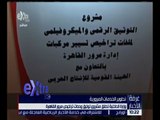 غرفة الأخبار | الداخلية تطلق مشروع توثيق وحدات تراخيص مرور القاهرة