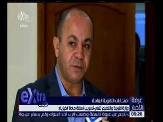 غرفة الأخبار | وزارة التربية والتعليم تنفي تسريب أسئلة مادة الفيزياء