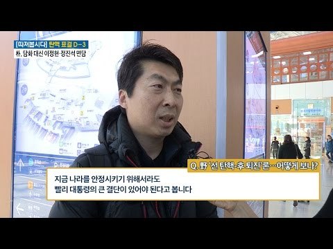 ‘선탄핵 후퇴진‘론 시민들의 입장은? [전원책의 이것이 정치다] 32회 20161206