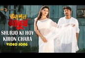 Shurjo Ki Hoy Kiron Chara  | Pori Moni & Bappi | Bangla Movie Song | Imran | Nancy