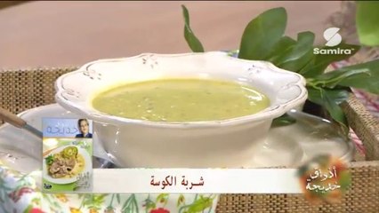 أذواق خديجة : كسرة | شربة الكوسة - سميرة Tv
