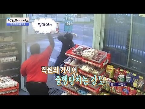 웃음보장! 강도의 수난 [광화문의 아침] 372회 20161205