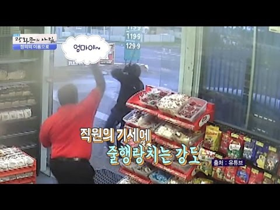 웃음보장! 강도의 수난 [광화문의 아침] 372회 20161205
