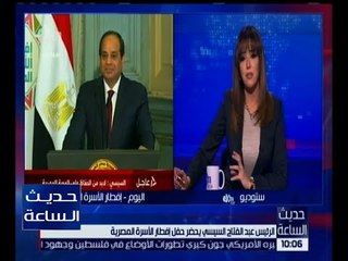حديث الساعة | الرئيس عبدالفتاح السيسي يحضر حفل إفطار الأسرة المصرية | ج 1
