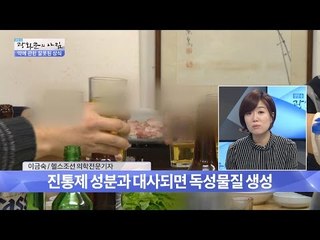 음주. 진통제와 함께 되면 독으로 변한다! [광화문의 아침] 372회 20161205