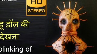 वूडू डॉल की आँखे (Horror) Eye blinking of real voodoo doll - Kya Woh Sach Tha - Season 3