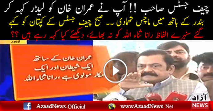 Chief Justice Sahib! Imran Khan Ko Tauheen e Adalat Ka Notice Jari Karein - Rana