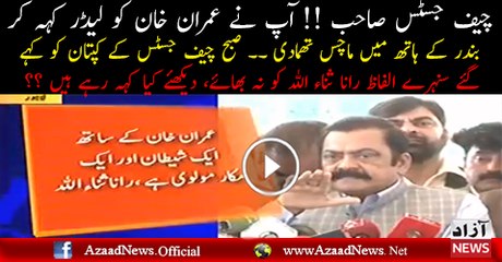 Chief Justice Sahib! Imran Khan Ko Tauheen e Adalat Ka Notice Jari Karein - Rana