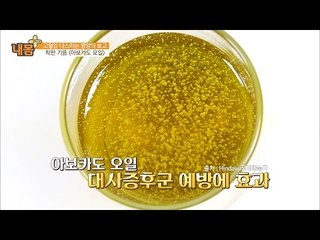 대사증후군 예방! 아보카도의 효능! [내 몸 플러스] 35회 20161204