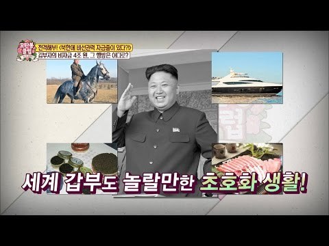 김정은 위한 충성자금, 연간 4조원! [모란봉 클럽] 63회 20161203