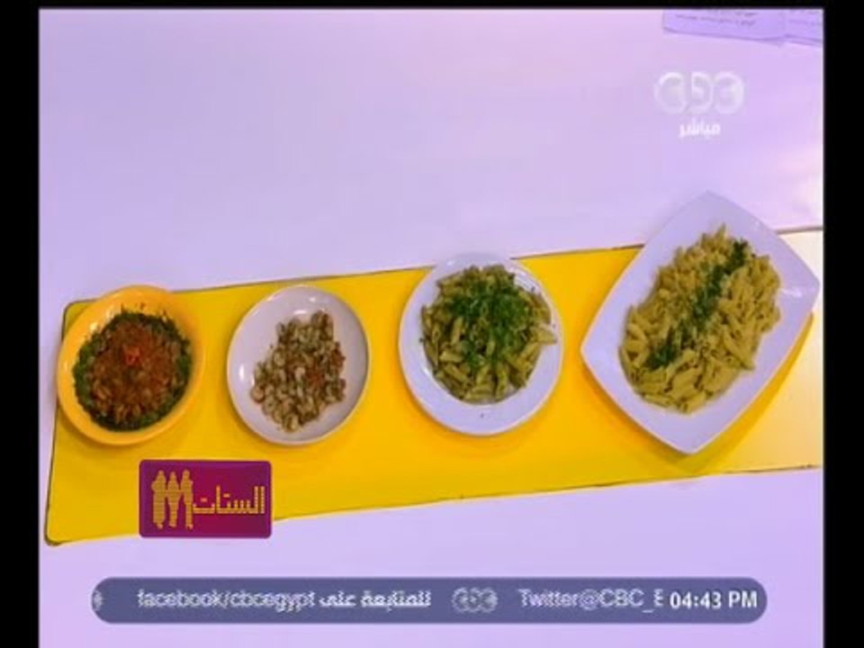 #الستات_مابيعرفوش_يطبخوا | مكرونة بصوص الريحان - جمبري بصوص الريحان