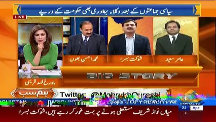 Mian Nawaz Shareef Ke Jana Hoga Agar Izat Se Chle Jaen Toh Behter Hai Warna...Shaukat Basra