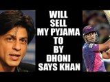 IPL 10:  Shah Rukh Khan can sells his Pajama to buy MS Dhoni | Oneindia News