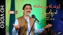 Pashto New Songs Album Lawang 2017 Asif Ali - Jwand Ka Be Janana She