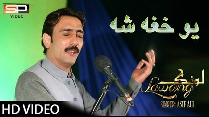 Pashto New Songs Album Lawang 2017 Asif Ali - Yo Chagha Sha Pukhtoona