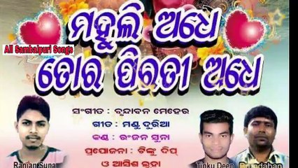 Mahuli Ade Tor Pirati Ade-Singer-Ranjan Suna-New Sambalpuri songs_HD_2017
