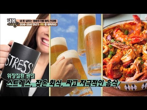 청년기에는 ‘위’가 가장 중요하다! [내 몸 사용설명서] 131회 20161202