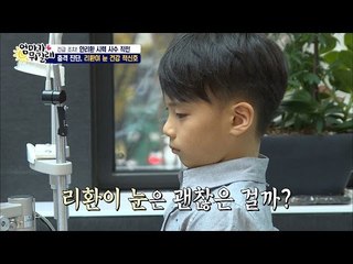 아직 어린데 심각한 상태인 리환이의 눈! [엄마가 뭐길래] 56회 20161201