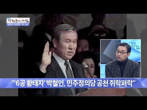노태우 시절, 누가 비선실세였나? [광화문의 아침] 371회 20161202