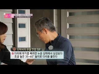 신박사의 다리 부기 빼는 신기한 팁 [엄마의 봄날] 66회 20161204