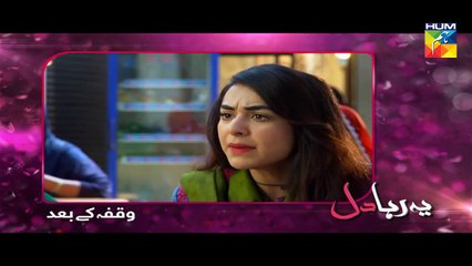 Yeh Raha Dil Episode 11 Full HD HUM TV Drama 24 April 2017