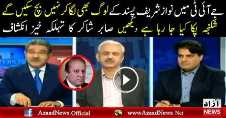 Nawaz sharif trapped but how-Analysis Sabir Shakir