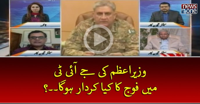 #PMNawaz Ki #JIT Mein Fauj Ka Kya Kirdar Ho Ga..? | CrossTalk | 24 April 2017
