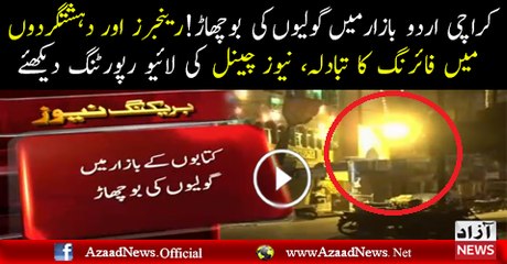 Exchange of Firing Between Rangers and Terrorist Near Urdu Bazar, Karachi