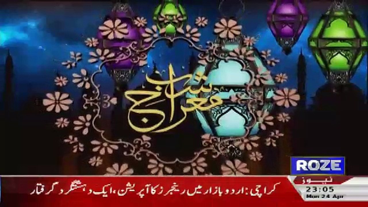 Shab-E-Meraj – 24th April 2017