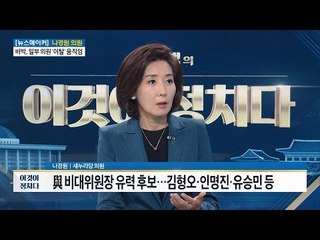 박 대통령, 잘못 인정하지 않는다. [전원책의 이것이 정치다] 28회 20161130