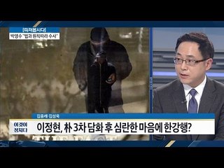 또 고개든 개헌론! 친문은 반발 [전원책의 이것이 정치다] 28회 20161130