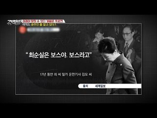 최순실의 운전기사 김씨의 폭로! [강적들] 159회 20161130