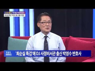 "박대통령, 무서운 함정 팠다"_박지원 국민의당 비상대책위원장 [박종진 라이브쇼] 161130