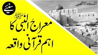 Documentary - Meraj un Nabi - 27 Rajab ul Murajjab - Madani Channel