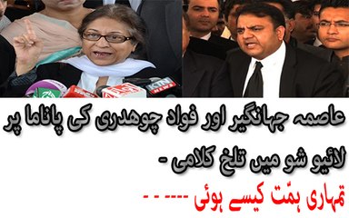 Fight Between Fawad Chaudhry And Asma Jahangir in Live Show Over Panama