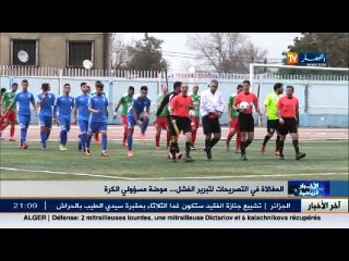 المغالاة في التصريحات لتبرير الفشل.. موضة مسؤولي الكرة
