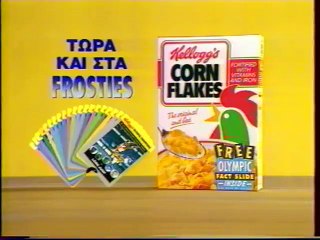 1992 Διαφημισεις ΕΤ1