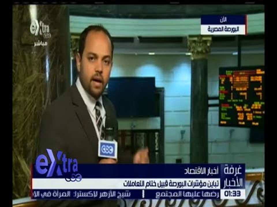 غرفة الأخبار | تباين مؤشرات البورصة قبيل ختام التعاملات