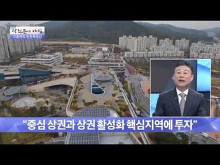 세종시 상가 투자 전략은? [광화문의 아침] 369회 201611130