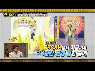 29년 진행, 전국노래자랑 터줏대감 송해! [스타쇼 원더풀데이] 9회 20161129
