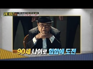 최고령 힙합가수 90세에 데뷔(?)한 송해! [스타쇼 원더풀데이] 9회 20161129
